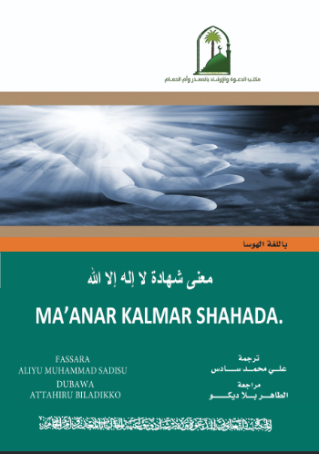 Ma'anar Kalmar Shahada