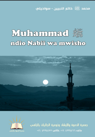 MUHAMMA ndio Nabii wa mwisho