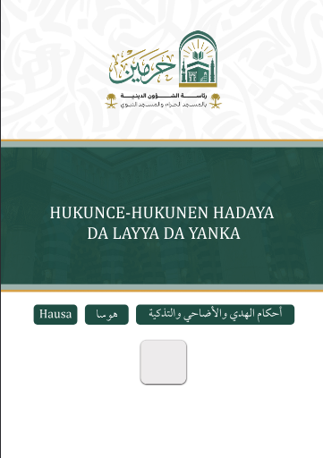 HUKUNCE-HUKUNEN HADAYA DA LAYYA DA YANKA