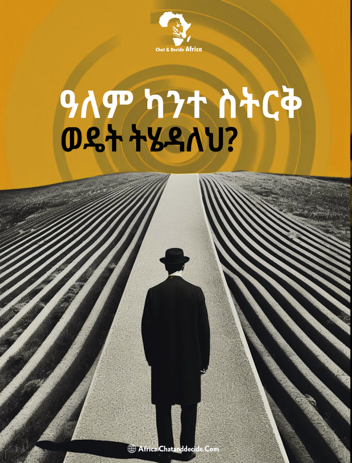 ዓለም ካንተ ስትርቅ ወዴት ትሄዳለህ?