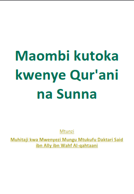Maombi kutoka kwenye Qur'ani na Sunna