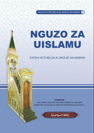 NGUZO ZA UISILAMU KUTOKA HOTUBA ZA AL-MASJID AN-NABAWI