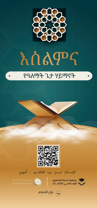 እስልምና የዓለማት ጌታ ሃይማኖት