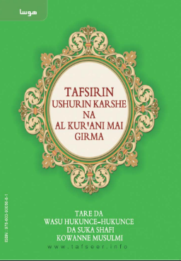 Tafsirin Ƙarshen Ushur na Al-Kur'ani Mai Girma