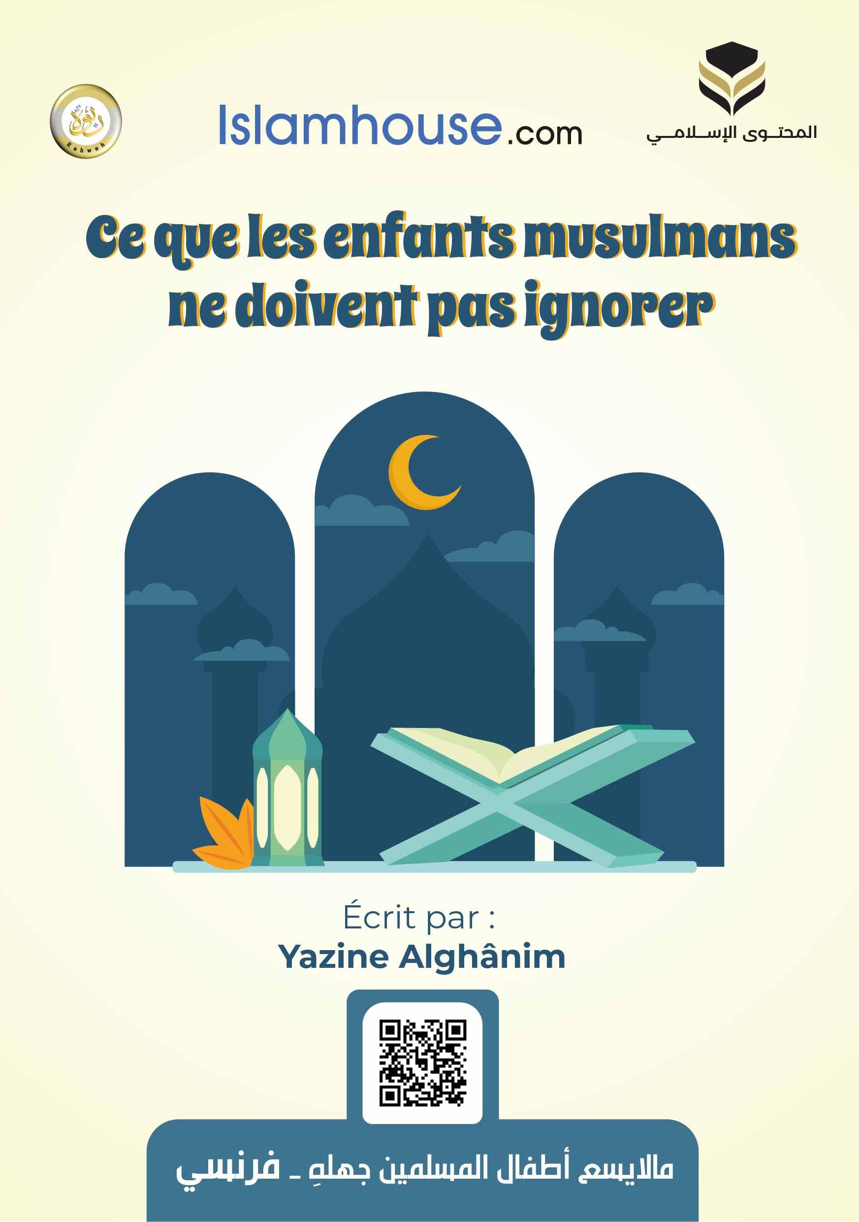 Ce que les enfants musulmans ne doivent pas ignorer