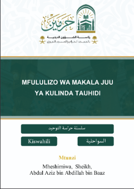 Mfululizo wa Makala juu ya Kulinda Tauhidi