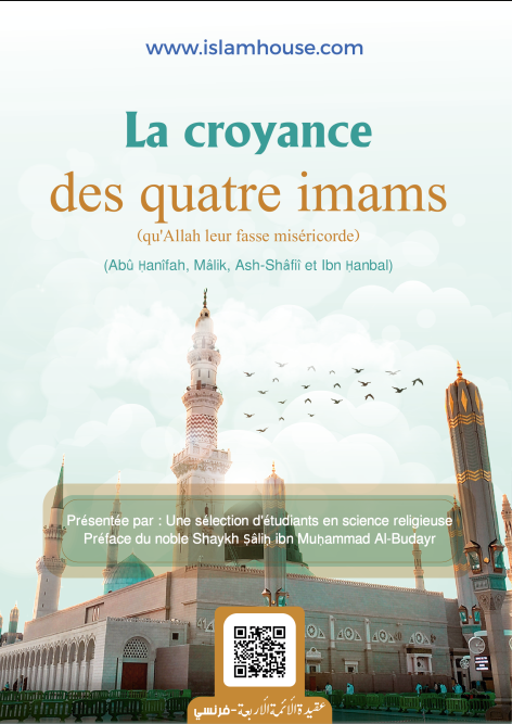 La croyance des quatre imams (qu'Allah leur fasse miséricorde)