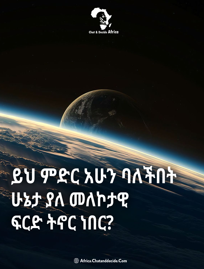 ሕይወት ጉዞ ብቻ ከሆነች... መድረሻህ የት ነው?