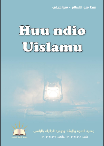 Huu ndio Uislamu