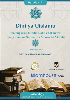 Dini ya Uislamu Inatangazwa kupitia Dalili zitokanazo na Qur'ani na Sunnah za Mbora wa Viumbe