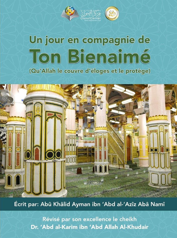 Un jour en compagnie de ton Bienaimé (Qu’Allah le couvre d’éloges et le protège)