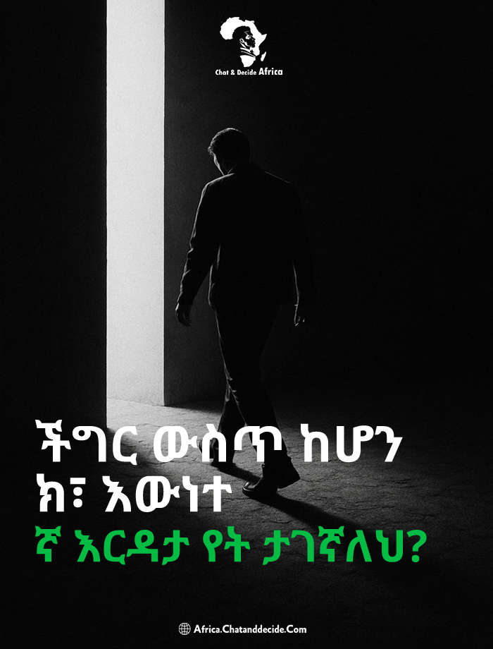 እስካሁን ላደረገልህ ነገር ሁሉ እግዚአብሔርን አመስግነሃል?