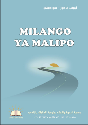 MILANGO YA MALIPO
