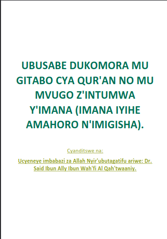 UBUSABE DUKOMORA MU GITABO CYA QUR'AN NO MU MVUGO Z'INTUMWA Y'IMANA (IMANA IYIHE AMAHORO N'IMIGISHA).