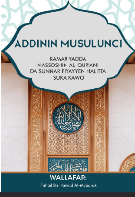 Addinin Gaskiya Kamar Yadda Nassoshin Al-Qur'ani Da Sunnar Fiyayyen Halitta Suka Kawo