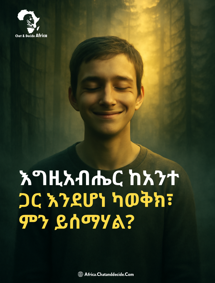 የሰው አእምሮ እውነትን እንዲፈልግ ተፈጥሯል... ታዲያ እውነት ለአንተ ምንድን ነው?