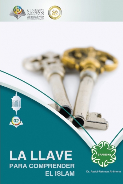 المفتاح لفهم الإسلام