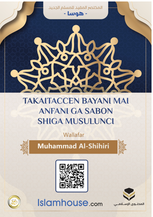 TAKAITACCEN BAYANI MAI ANFANI GA SABON SHIGA MUSULUNC