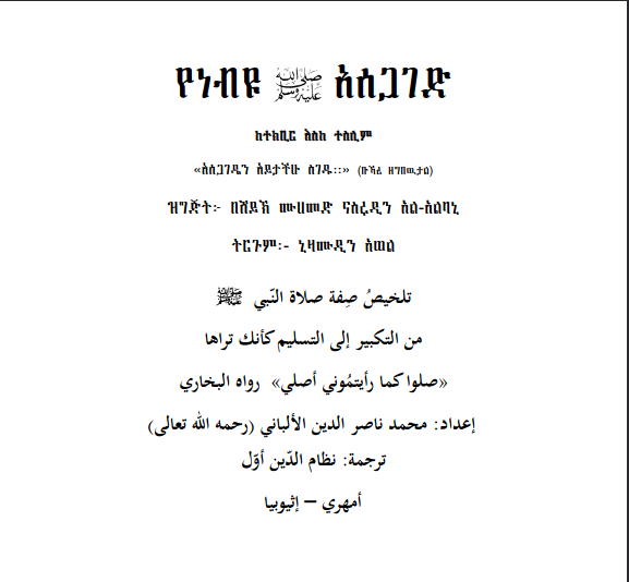 የነቢዩ （ሰለላሁ ዐለይህ ወሰለም）አሰጋገድ