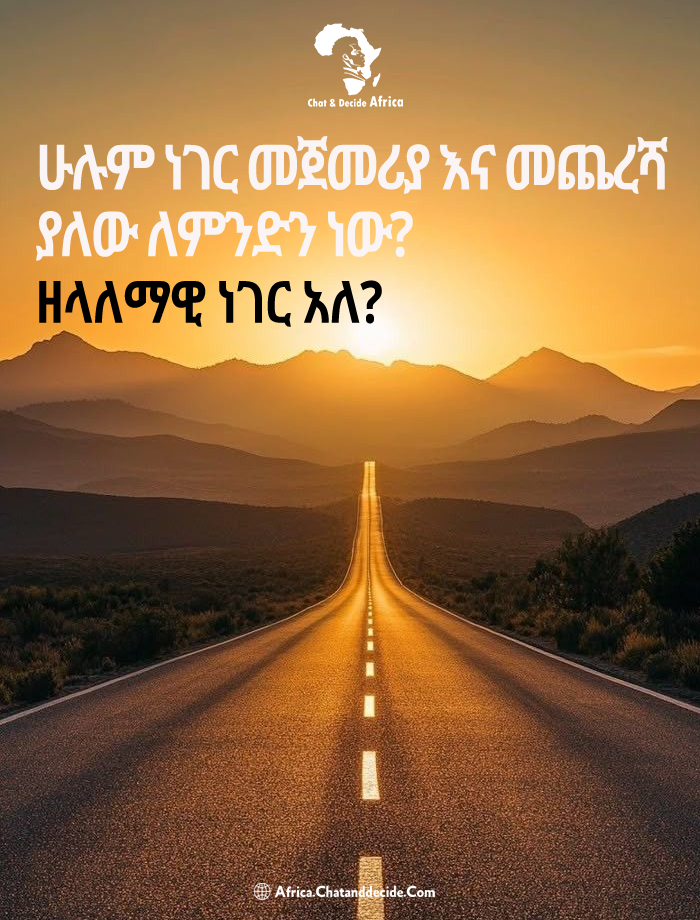 እውነተኛ ደስታን አግኝተሃል ወይስ አሁንም ትፈልጋለህ?