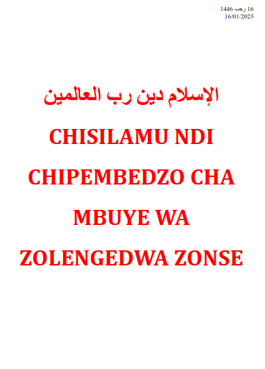 Chisilamu ndi Chipembedzo cha Mbuye wa Zolengedwa Zonse