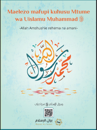 MUHAMMAD ALLAH AMREHEMA NI MTUME WA UISLAMU