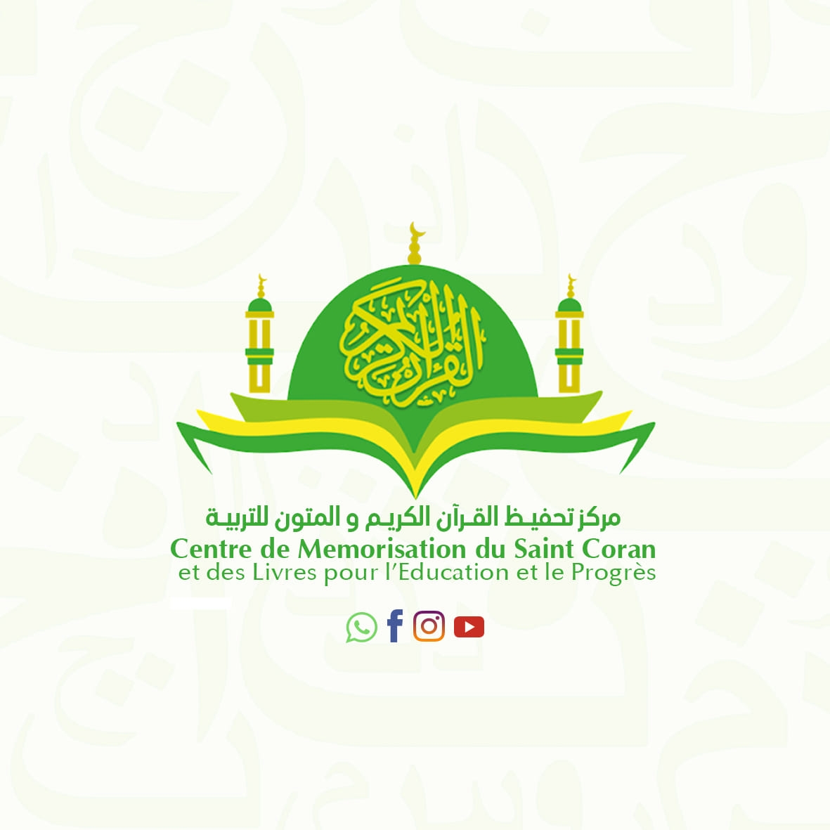Centre de mémorisation du Saint Coran