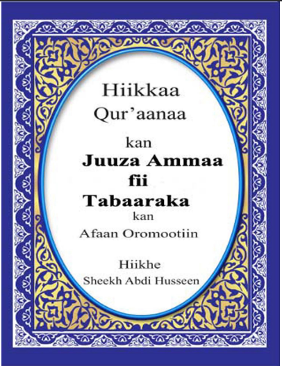 Hiikaa suuraalee gaggabaabaa qur’aanaa irraa(tabaarak fi ammaa)